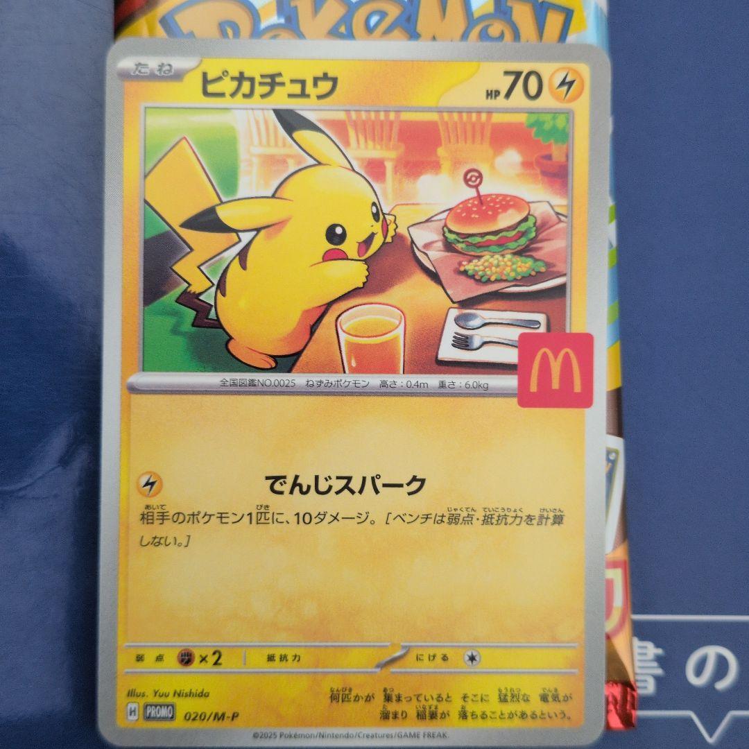 ピカチュウ マクドナルド限定カード ポケモンカード ポケモン - メルカリ