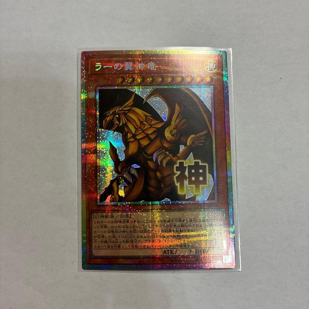 遊戯王 ラーの翼神竜 プリズマティックシークレット スタンプ