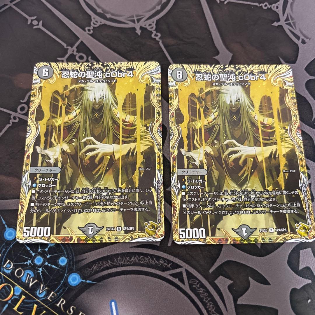 コブラ　金トレジャー　2枚 コブラ 忍蛇の聖沌 c0br4 金トレジャー 2枚 - メルカリ