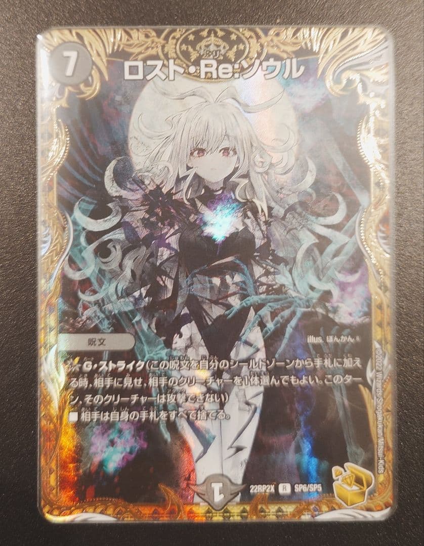 ロスト•Re:ソウル 金トレジャー 最安値！ロスト・Re:ソウル(金トレジャー) R-foil SP6/SP5 1枚の通販