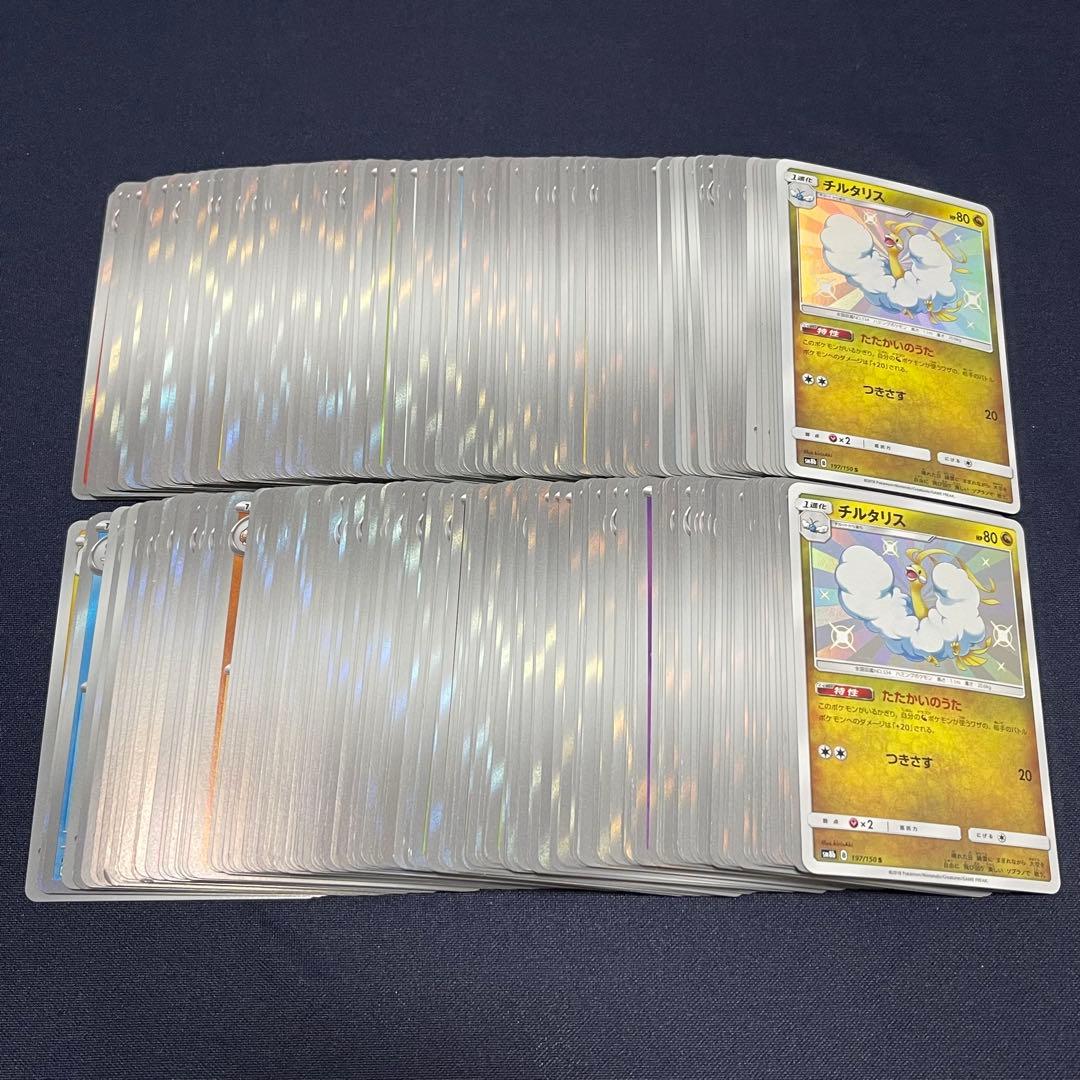 色違い　S 274枚