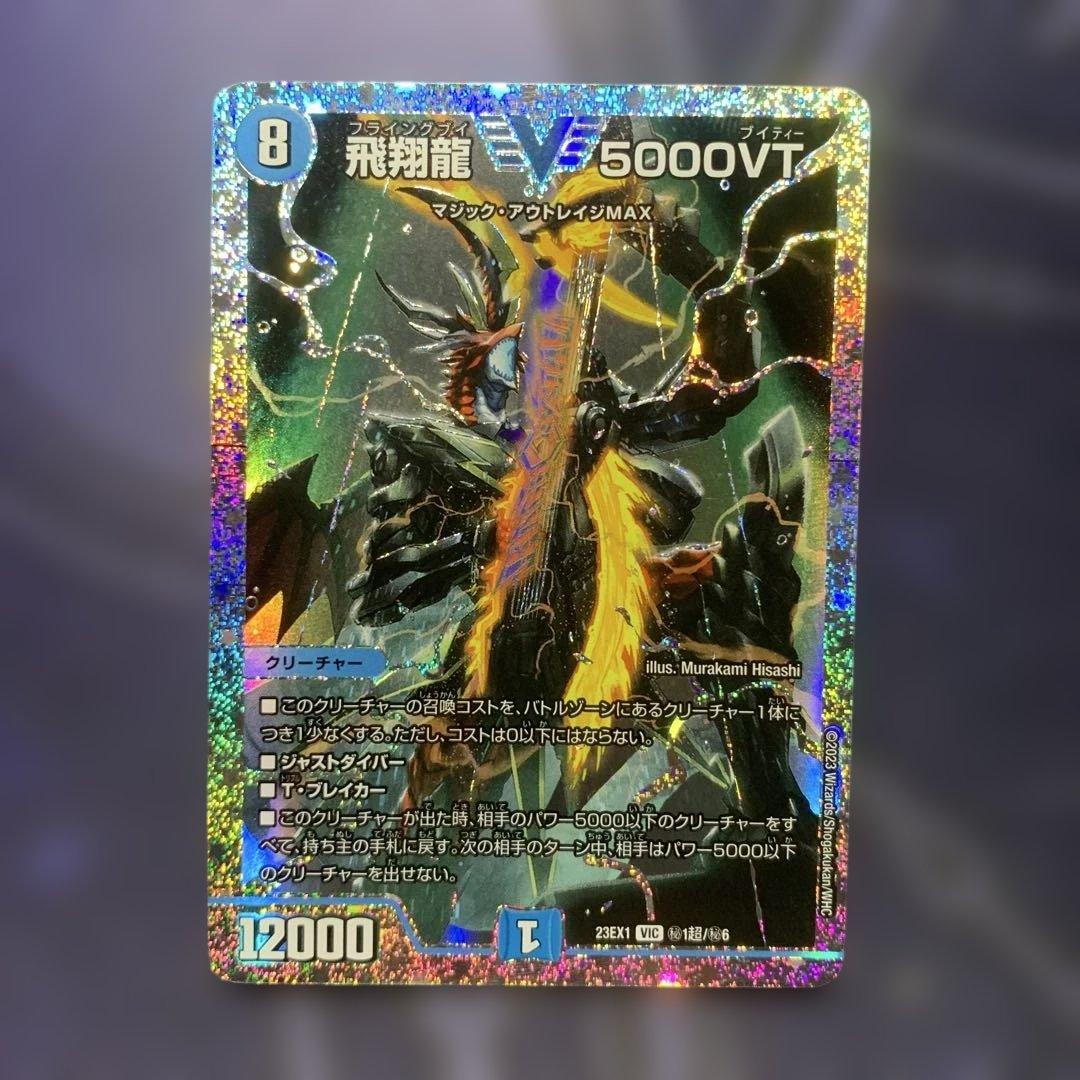 【追跡付き】 飛翔龍5000VT ダイヤモンド シークレット　フライングブイ 2026年最新】5000vt ダイヤモンドの人気アイテム - メルカリ