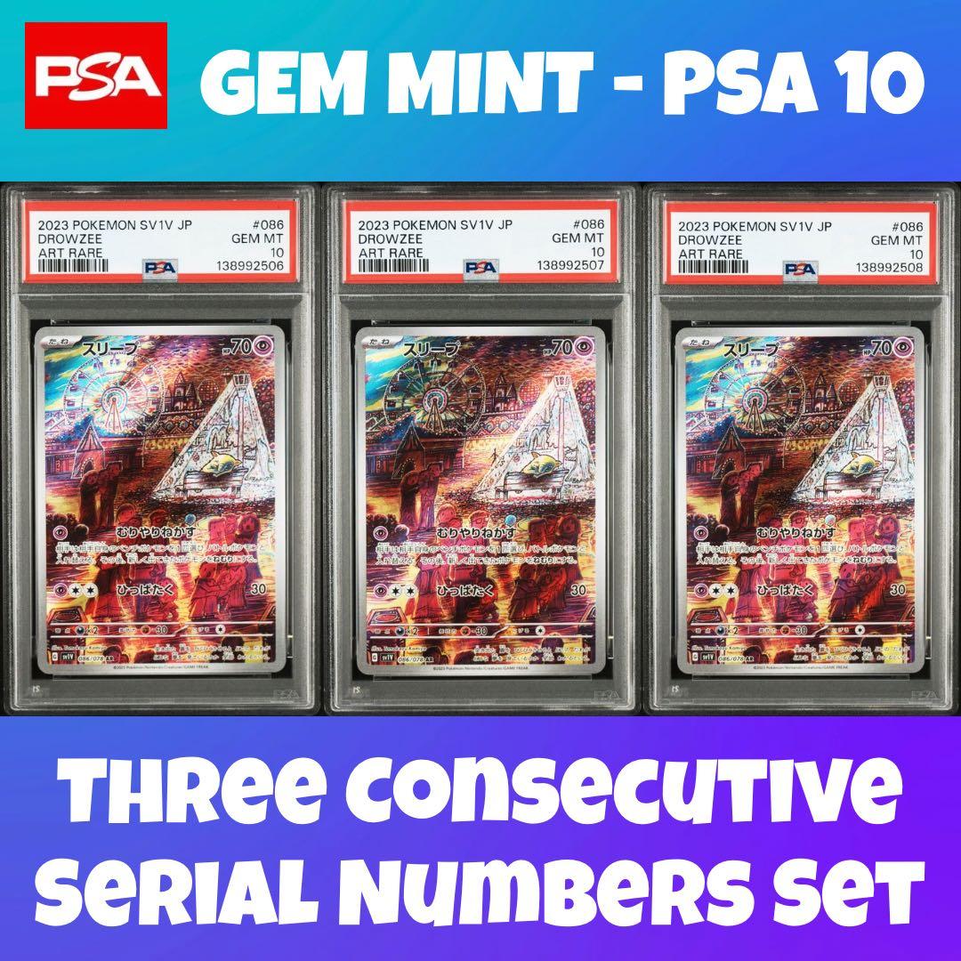 3連 PSA10 スリープ AR [SV1V 086/078] バイオレットex