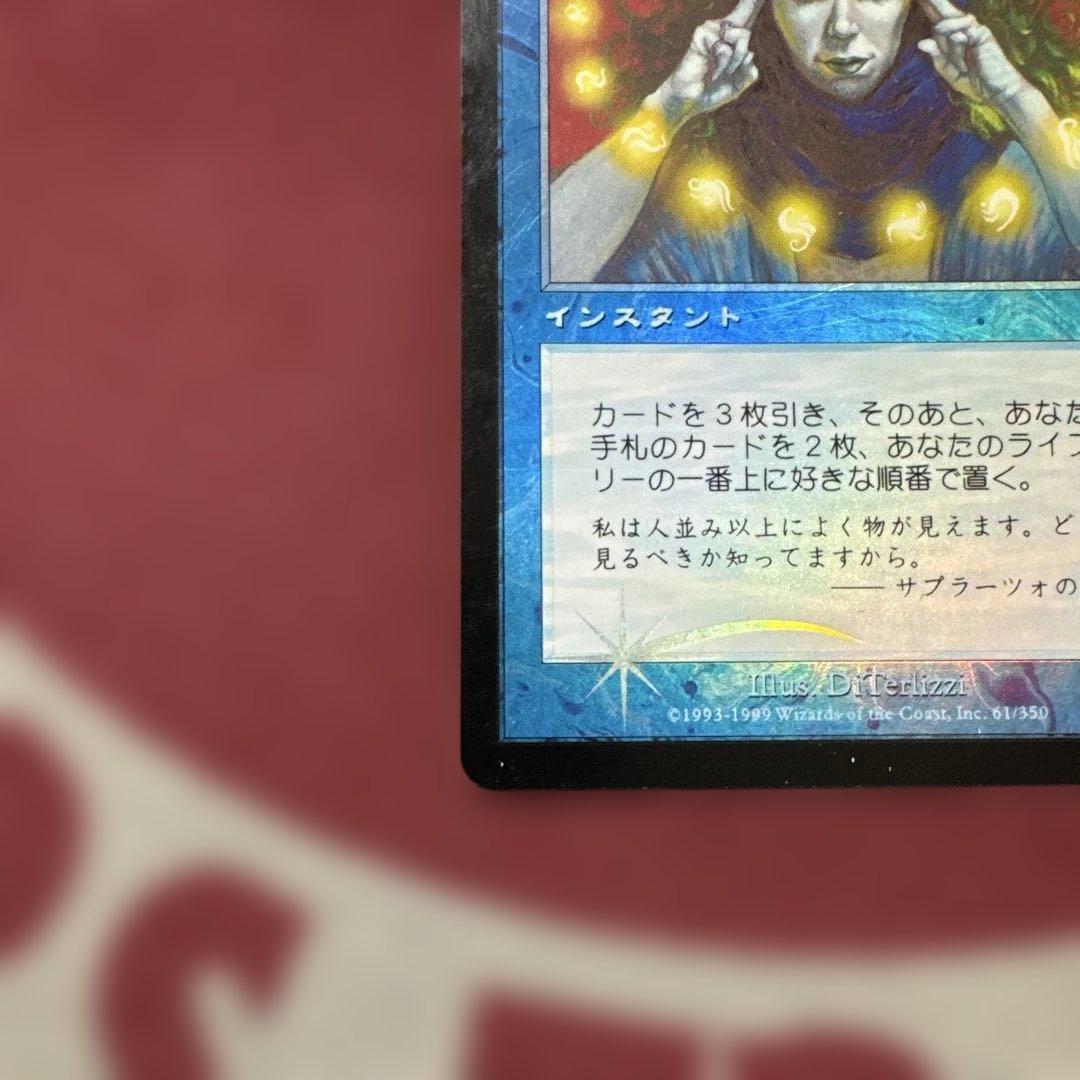 ラ*す様 超美品 MTG【Foil】《渦まく知識/Brainstorm》[MMQ