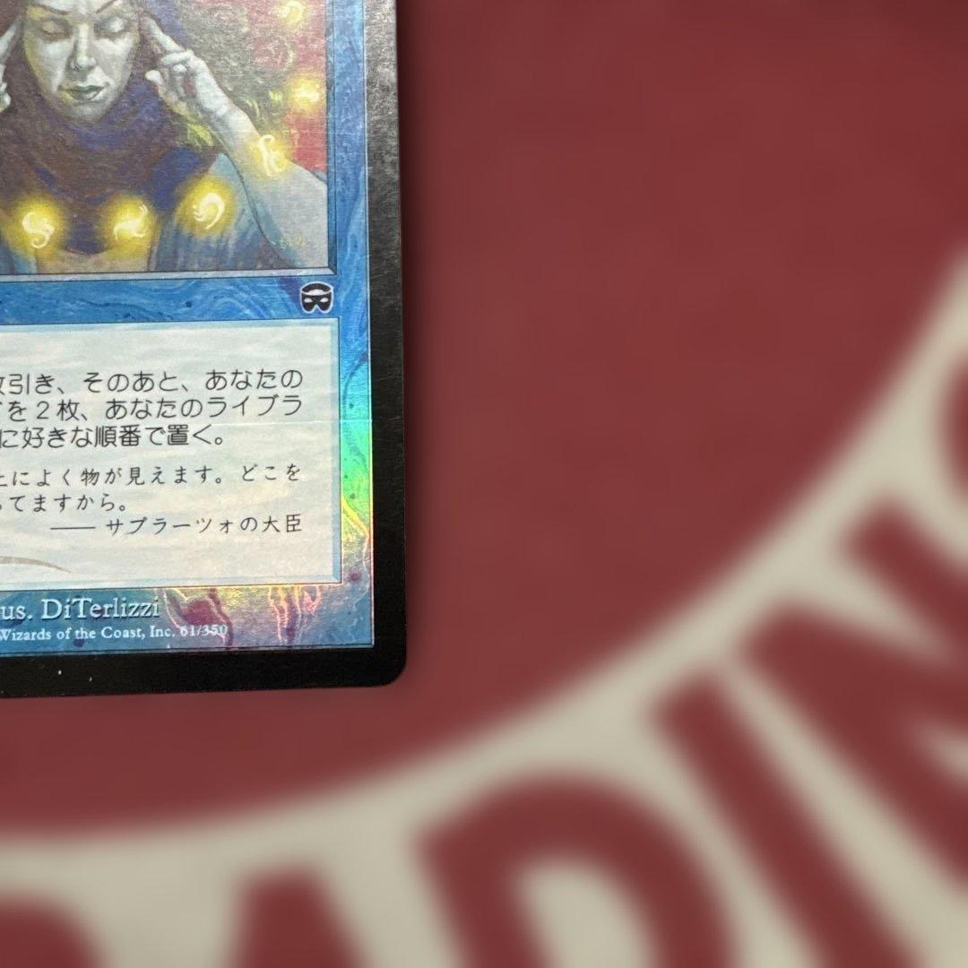 ラ*す様 超美品 MTG【Foil】《渦まく知識/Brainstorm》[MMQ
