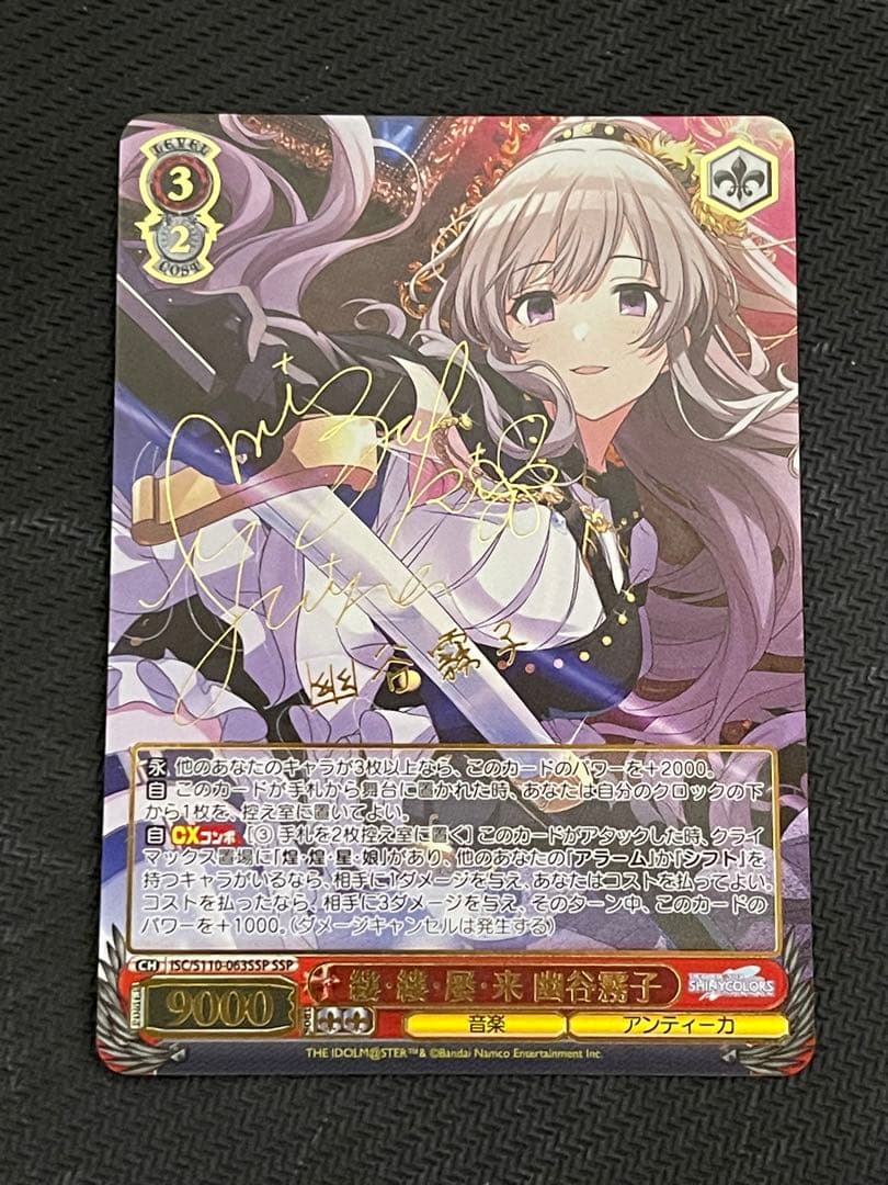 ws 縷・縷・屡・来 幽谷霧子　サイン　ssp 2026年最新】幽谷霧子 サインの人気アイテム - メルカリ