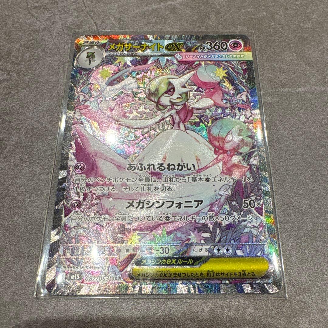 メガサーナイトEX 360 ポケモンカード メガサーナイトex | ポケモンカードゲーム公式ホームページ