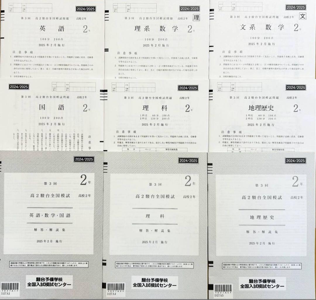 【新品未使用】駿台 第３回高２駿台全国模試(解答解説付)２０２５年２月施行 駿台 第3回高2駿台全国模試/英語/数学/国語 (解答解説付)2020年