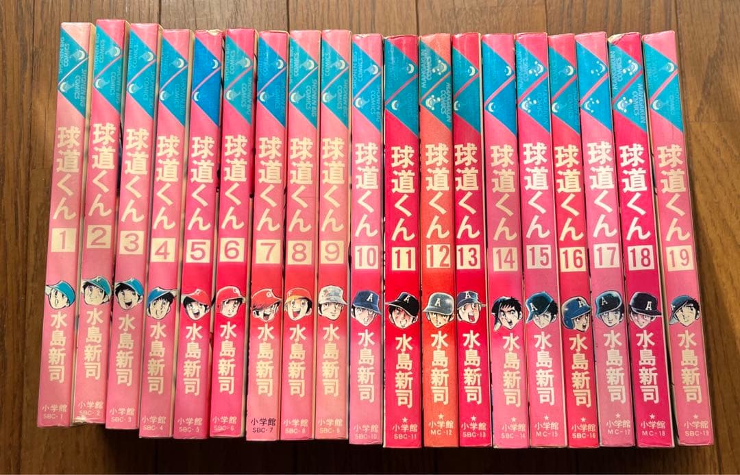 球道くん 水島新司 全巻セット - メルカリ