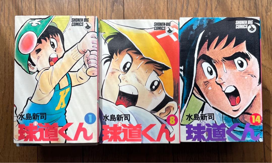球道くん 水島新司 全巻セット - メルカリ