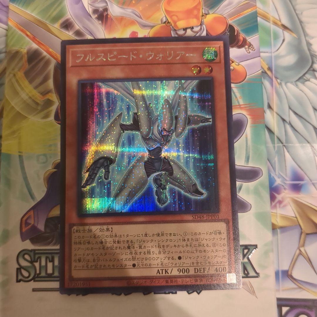 フルスピード・ウォリアー プリシク - メルカリ