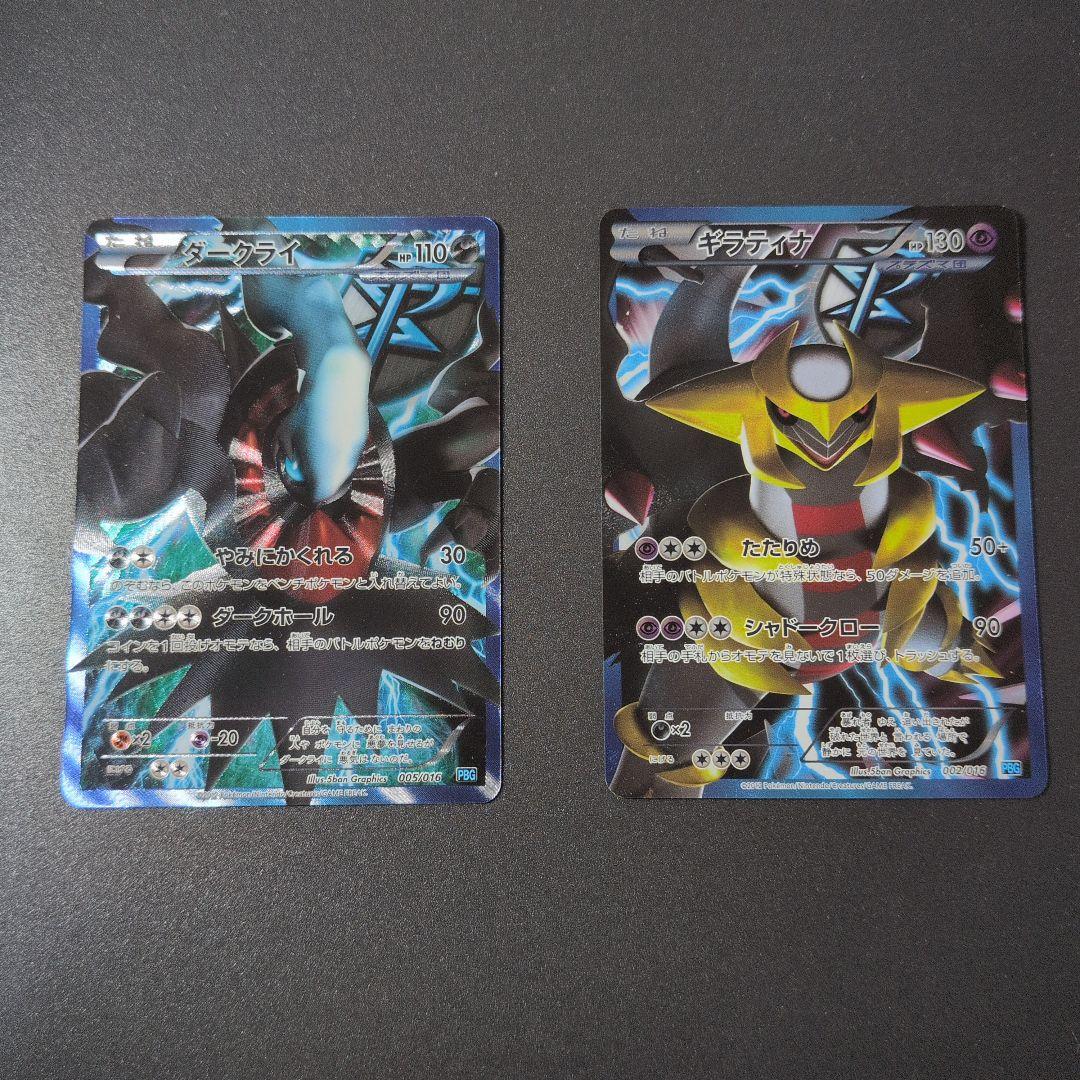 ダークライ ギラティナ プラズマ団 バトルギフトセット - メルカリ