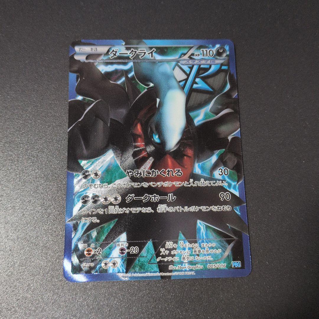 ダークライ ギラティナ プラズマ団 バトルギフトセット - メルカリ