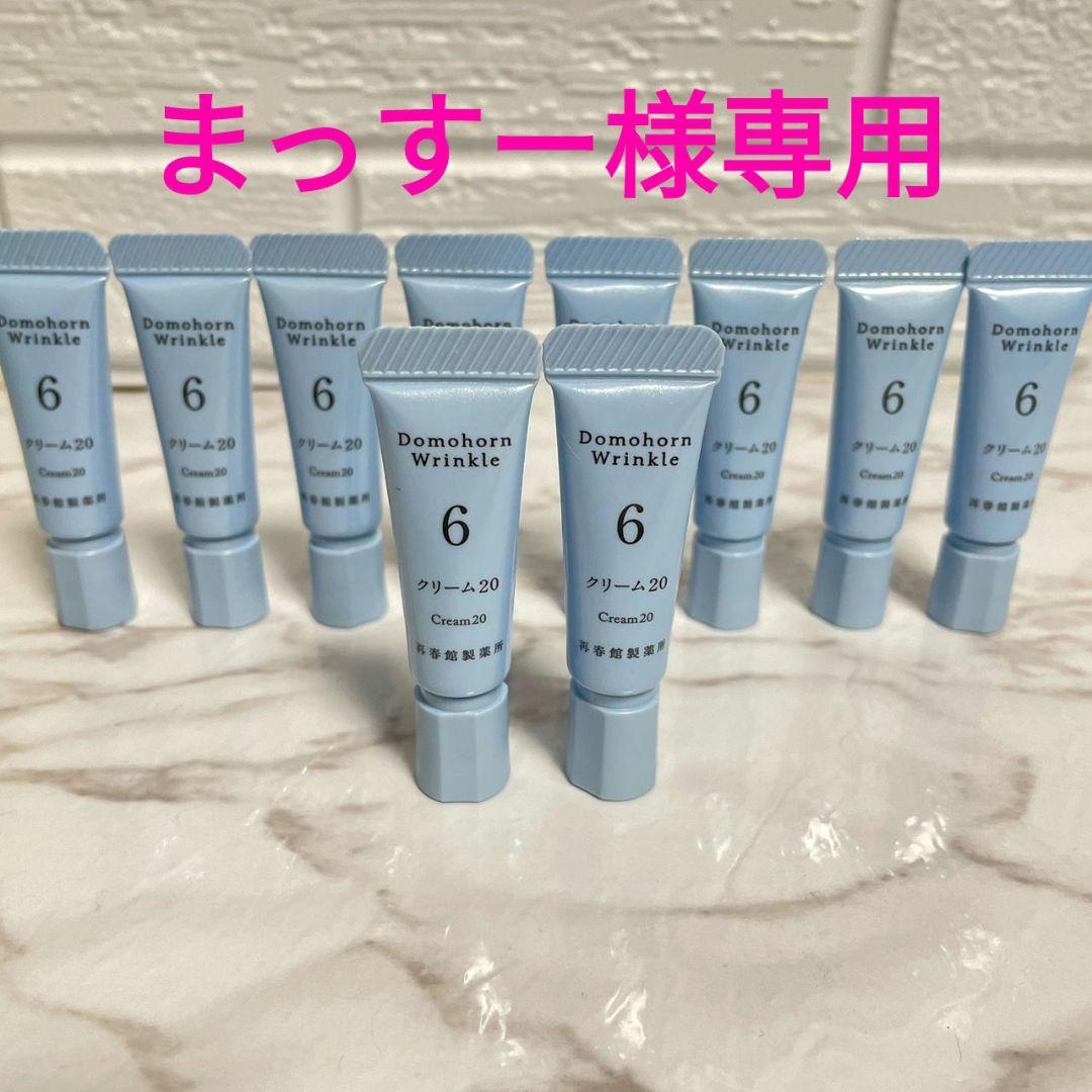 まっすー✨クリーム20 10本