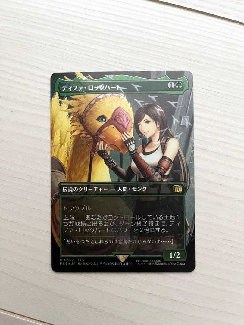 MTG マジック ザ ギャザリング ティファ・ロックハート チョコボ