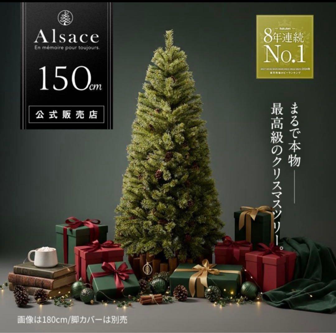 【IKEAオーナメント付】Alsace 150cm クリスマスツリー