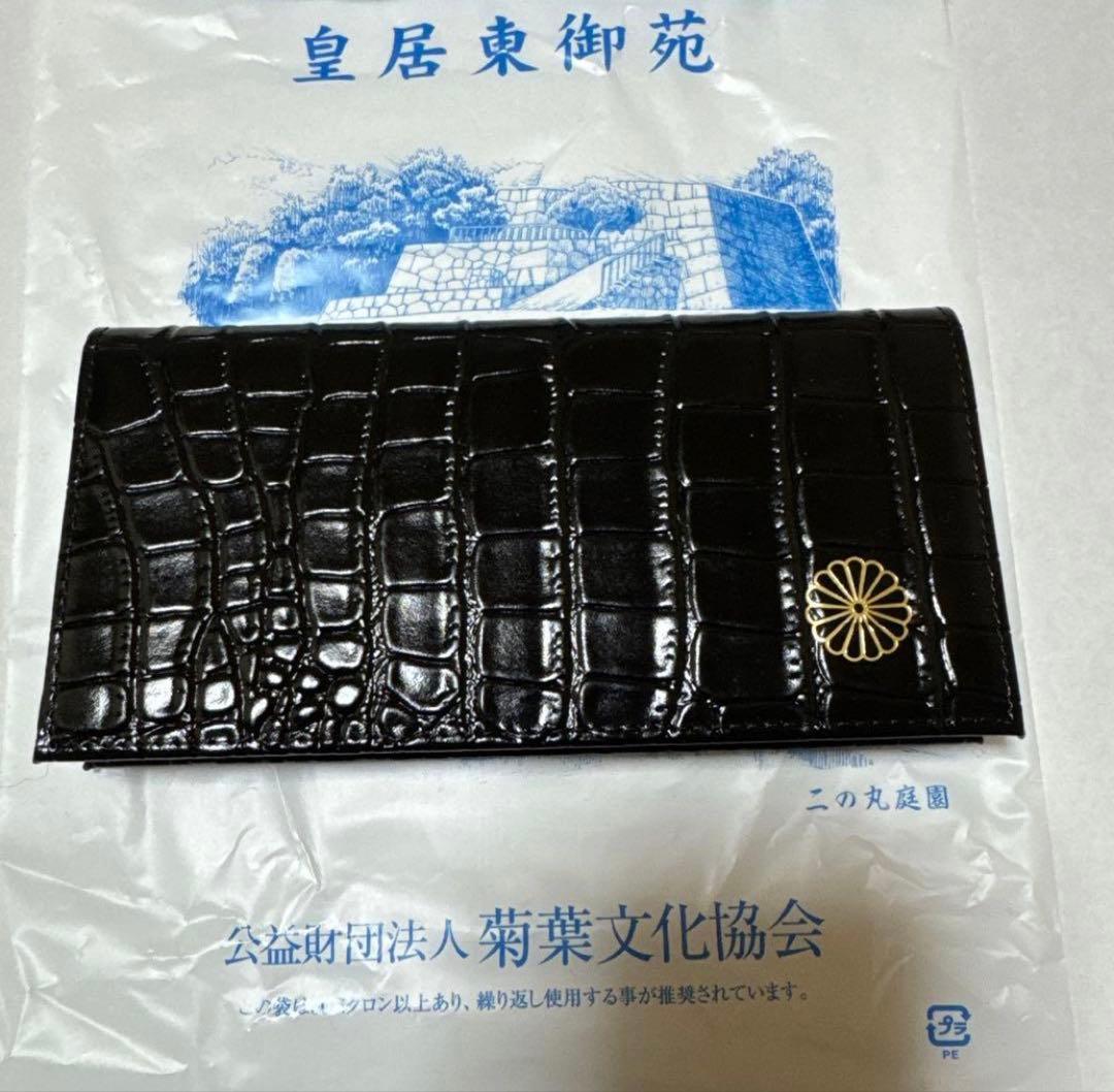 皇居 長財布 クロコダイル 型押し ブラック 新品未使用 - メルカリ