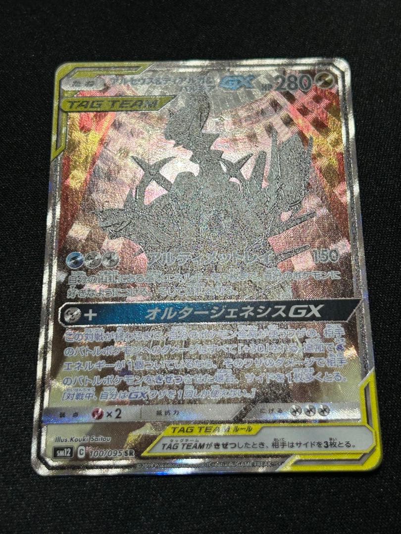 ポケカ】アルセウス&ディアルガ&パルキアGX SA - メルカリ