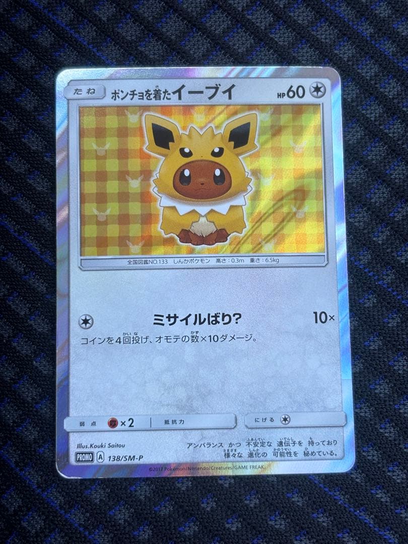 イーブイ ポケモンカード 138/SM-P イーブイex【RR】{126/187} - カードラッシュ[ポケモン]