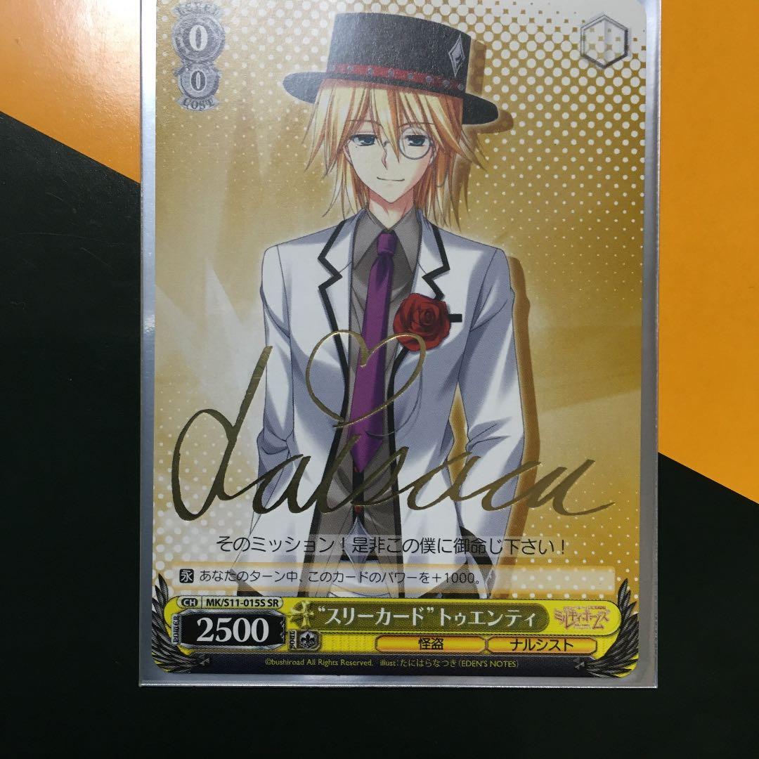 ヴァイスシュヴァルツ  ミルキィホームズ　スリーカード　トゥエンティ　サイン