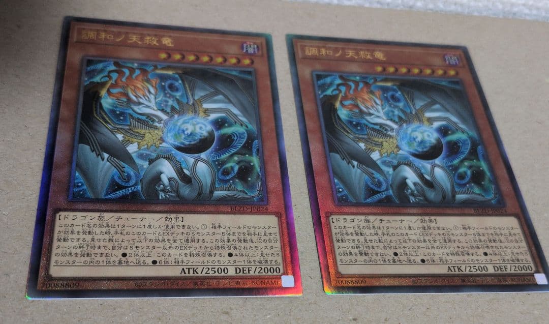 【2枚】調和ノ天救竜 フィドラウリス ハルモニア 調和ノ天救竜(フィドラウリス・ハルモニア)』考察。相手のカード複数枚