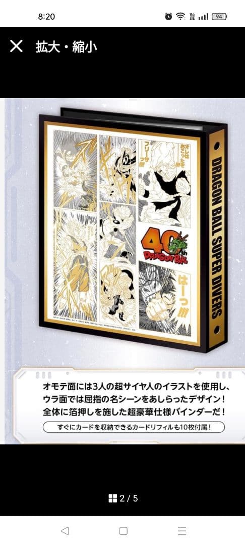 新品未開封】ドラゴンボールスーパーダイバーズ 9ポケットバインダー