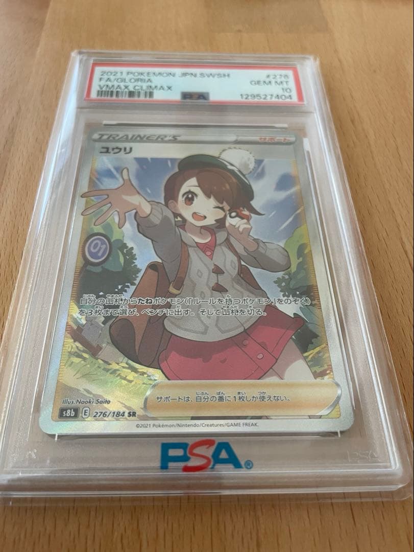ゴ*ー様 【PSA10】ユウリ SR PSA10】ユウリ(276/184)[SR]【S8b】 | 福福トレカ ポケモンカード専門店