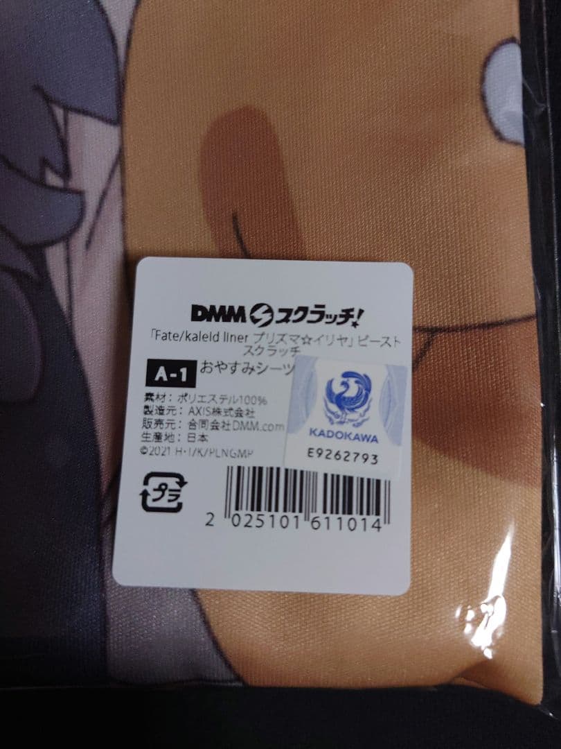 DMMスクラッチ プリズマ☆イリヤ おやすみシーツ A賞 添い寝シーツ 美遊