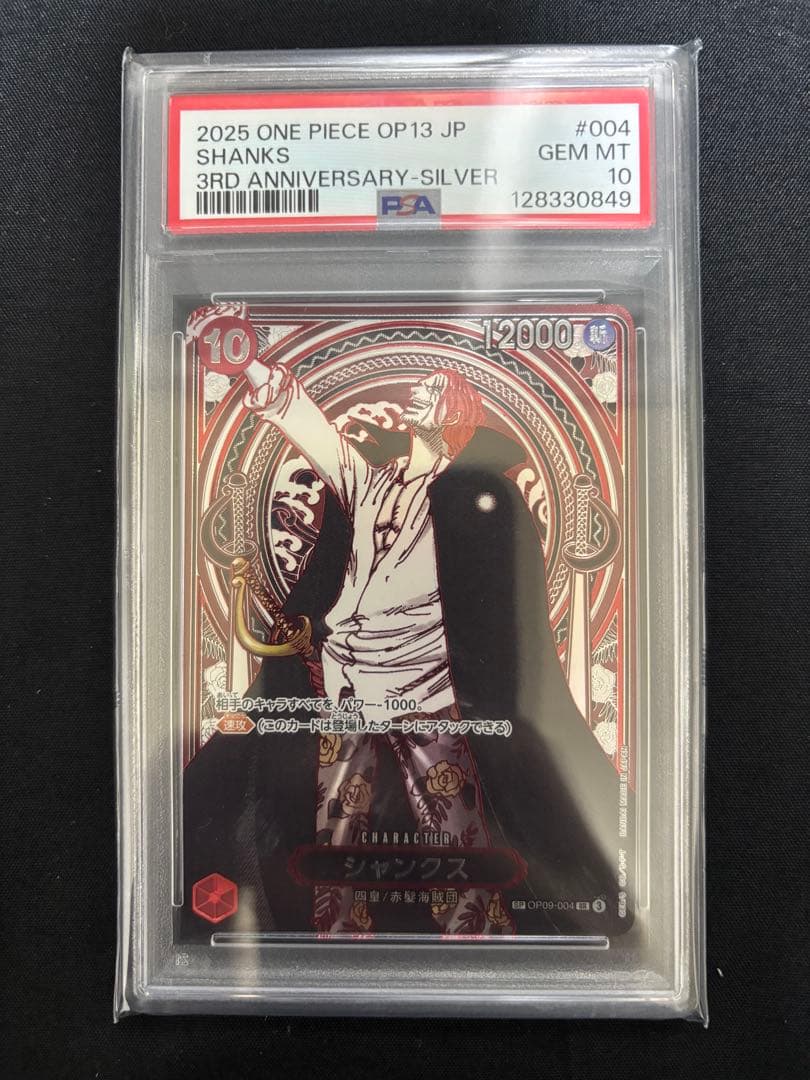 PSA10 2025 ONE PIECE OP13 JP シャンクス 銀