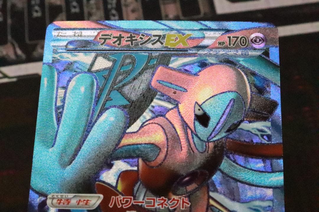 デオキシスEX 053/051 1ED SR 45-MY0925-14C - メルカリ