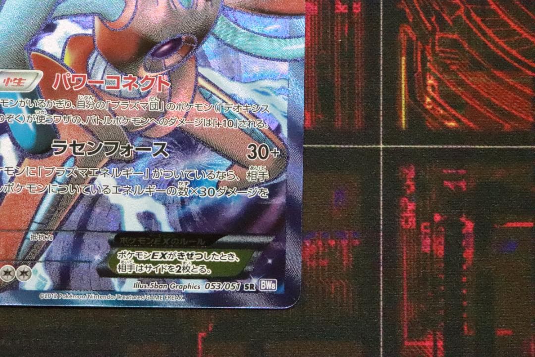 デオキシスEX 053/051 1ED SR 45-MY0925-14C - メルカリ