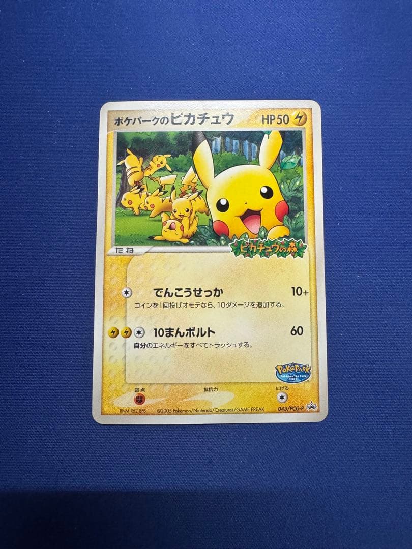ポケモンカード ポケパークのピカチュウ