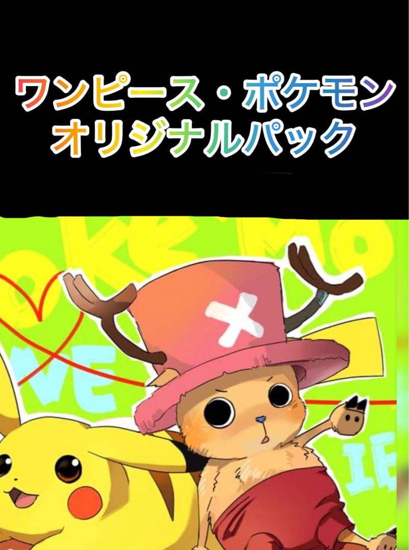 ポケモンカード　ワンピースカード混合オリパ