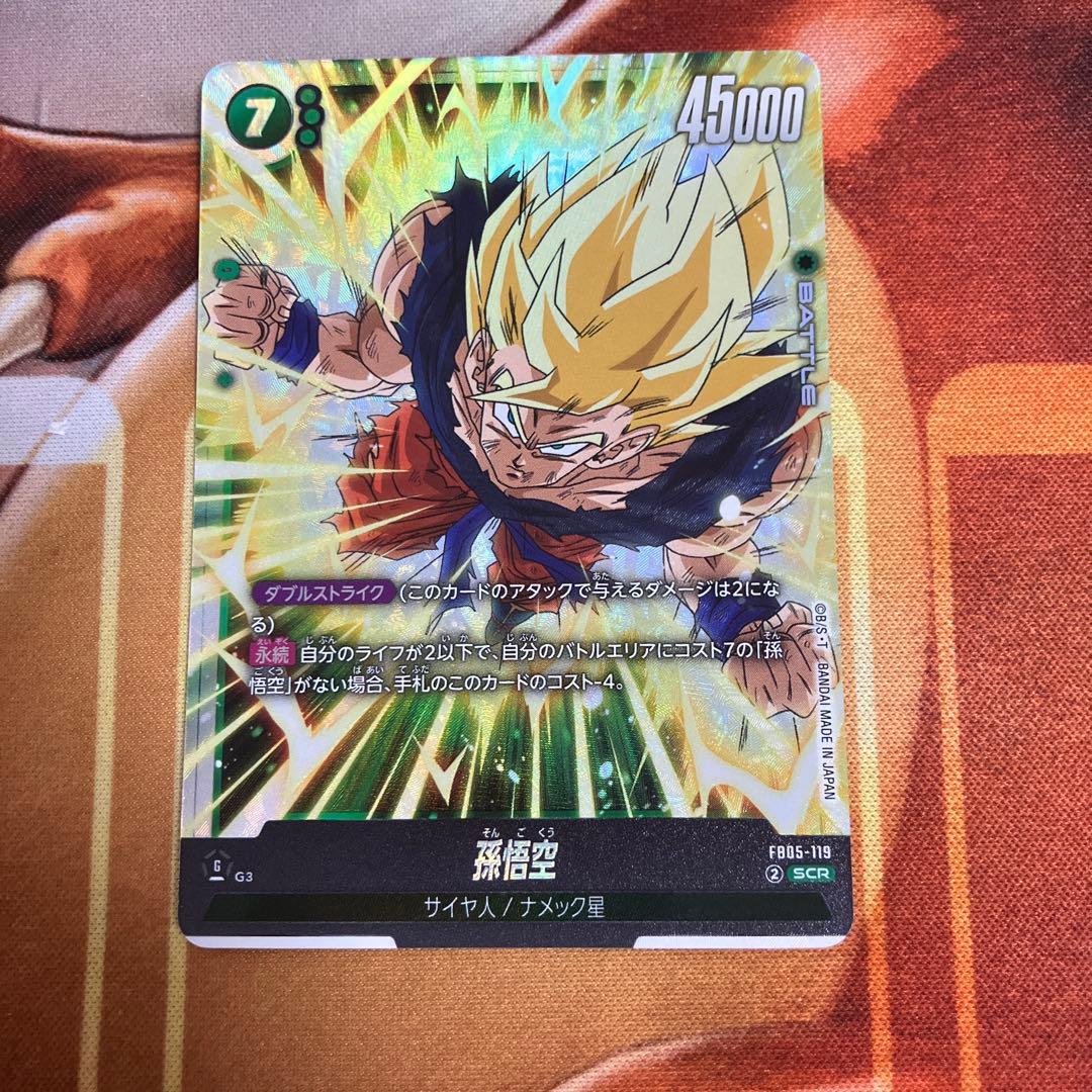 孫悟空 SCR 未知なる冒険 FB05-119 緑 フュージョンワールド - メルカリ