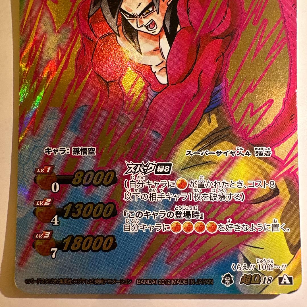 ミラバト スーパーサイヤ人4孫悟空 超Ω - メルカリ