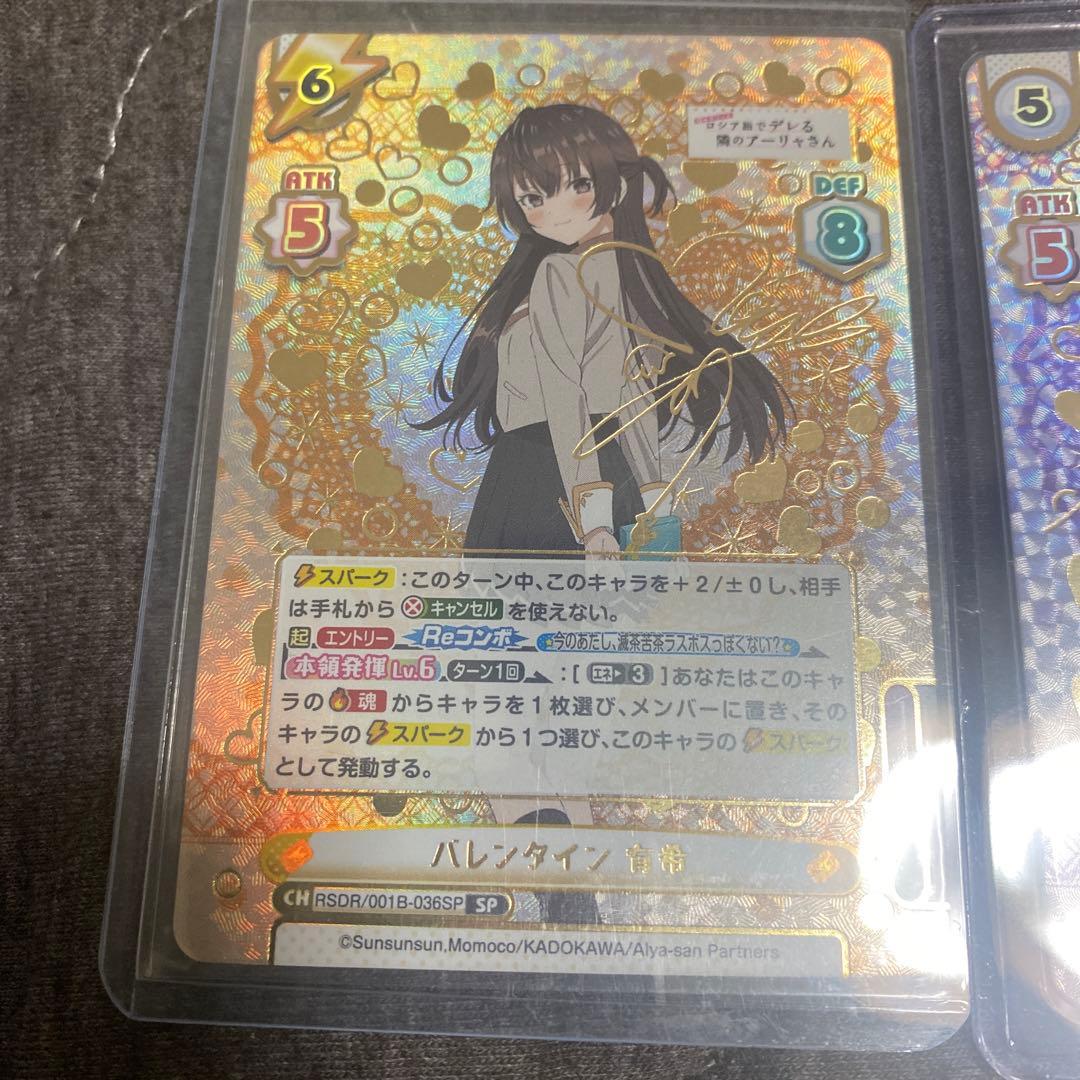 ロシデレ Reバース バレンタイン アーリャSP 有希SP ロシデレ Reバース バレンタイン アーリャSP 有希SP