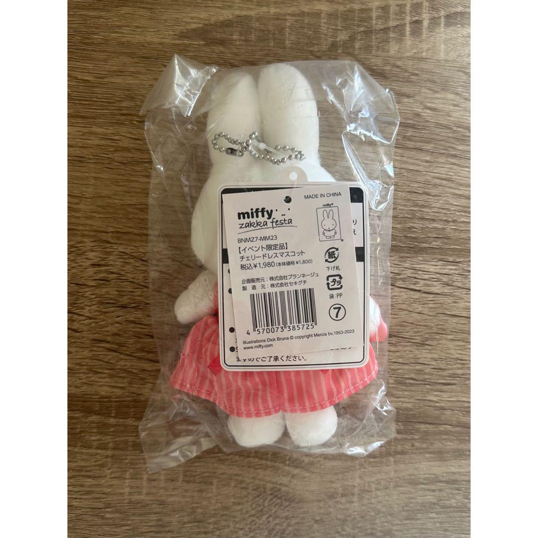 ミッフィー zakkaフェスタ チェリードレスマスコット ぬいぐるみ