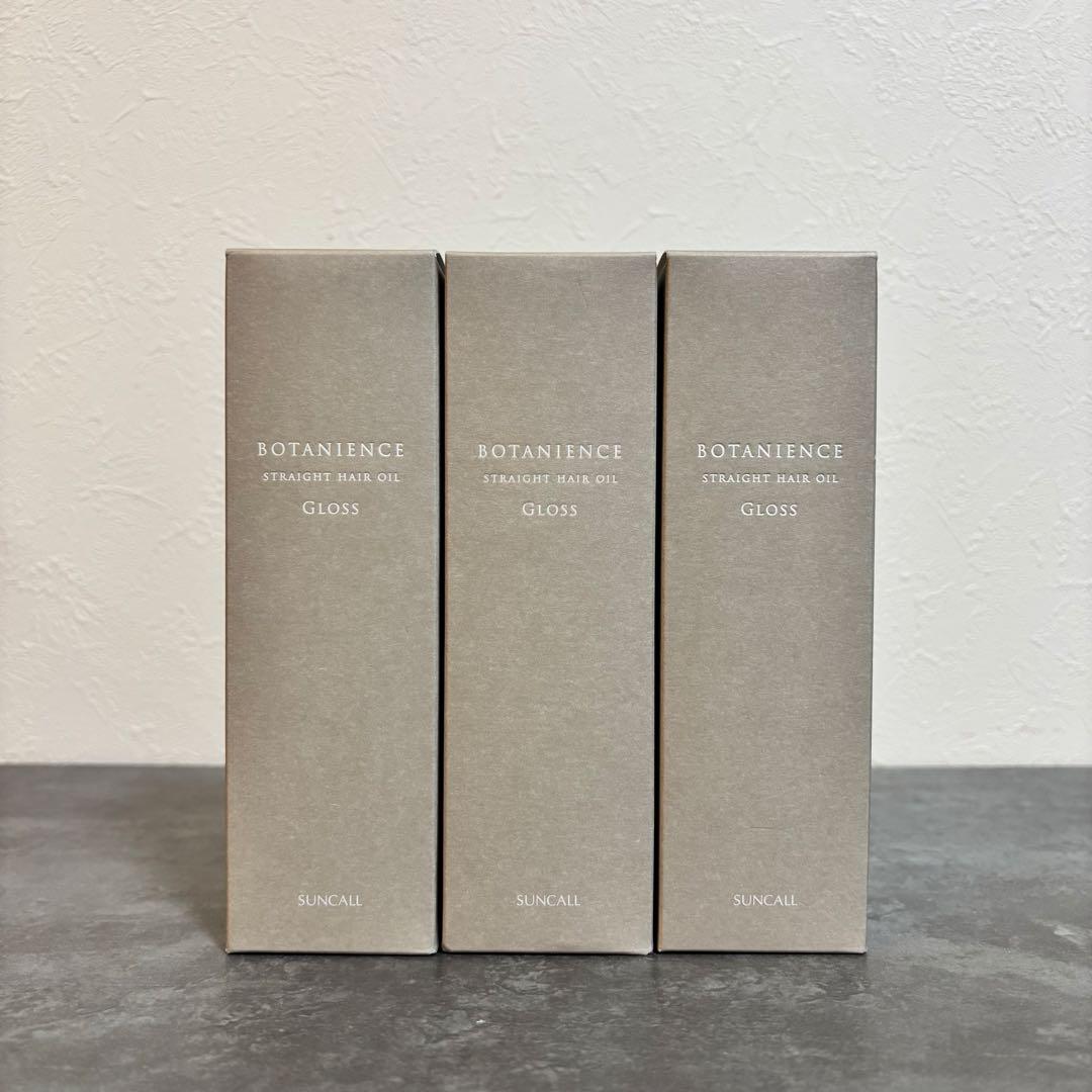 ボタニエンス ストレートヘアオイル グロス 3本セット