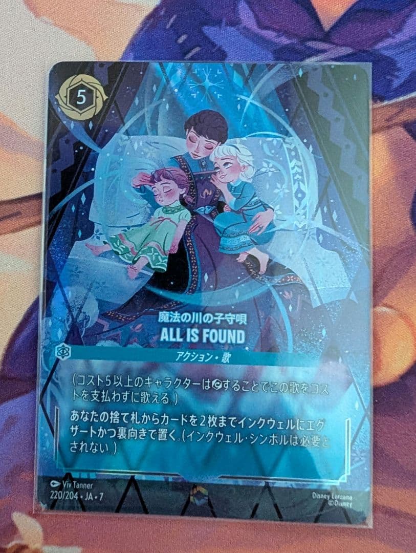 ALL IS FOUND 　エンチャンテッド