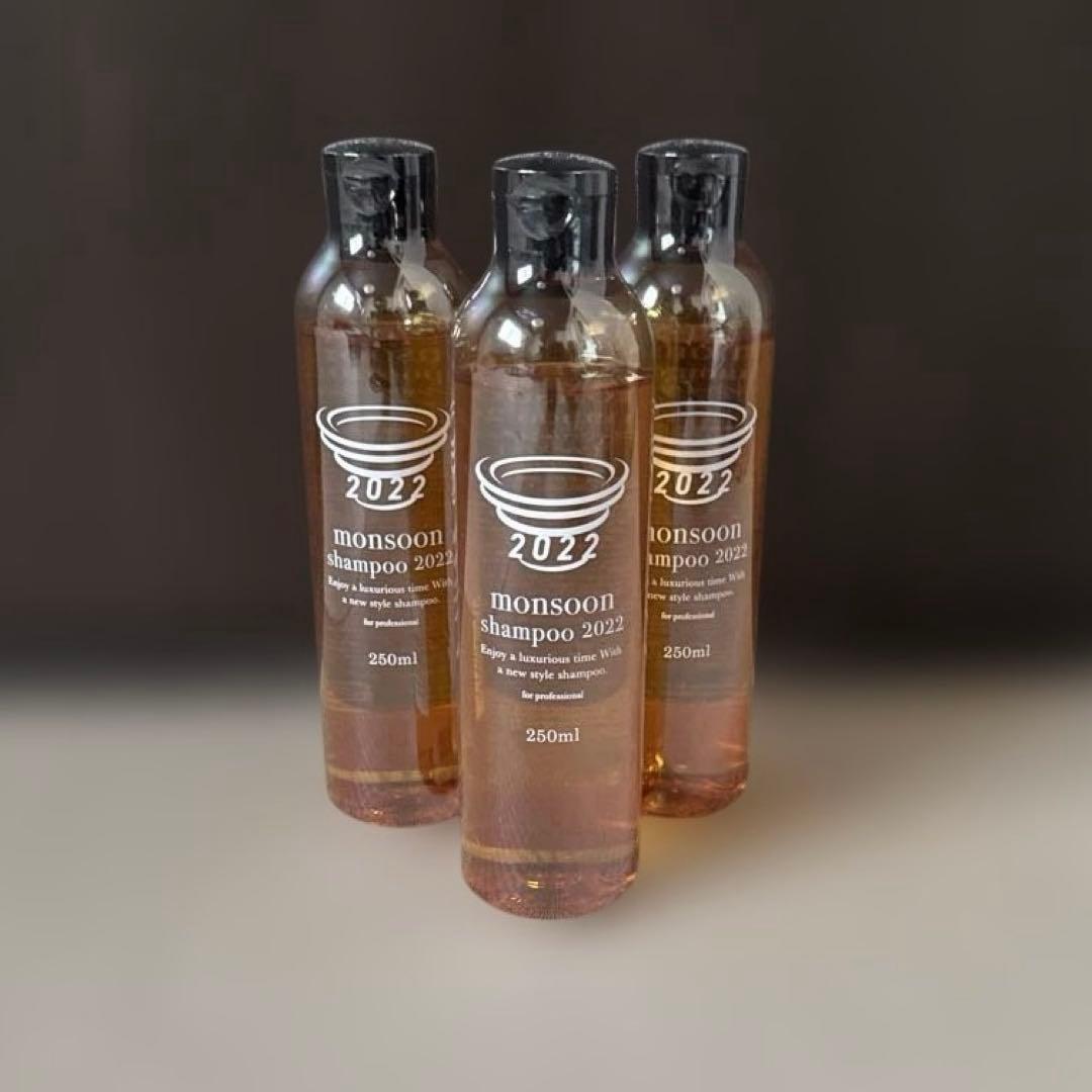モンスーンシャンプー2022 ♦︎3本セット♦︎ 新品未開封