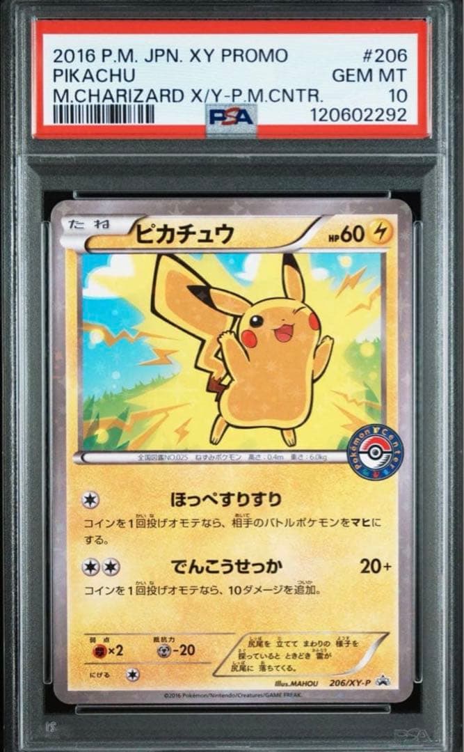 ピカチュウ THE BEST OF XY 029/171 206/xy-p