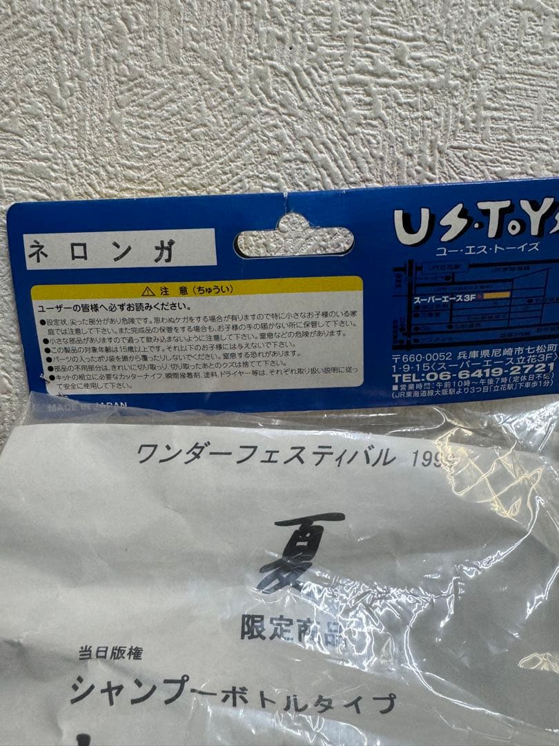 U.S.TOYS　ネロンガ　赤　ワンフェス　１９９９夏限定　円谷　ウルトラマン