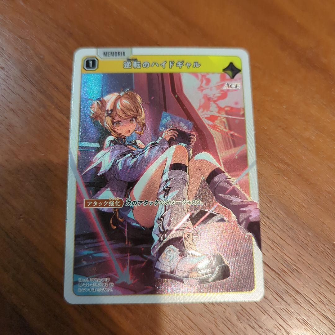 XrossStars 第2弾 逆転のハイドギャル【SR】＋おまけ - メルカリ