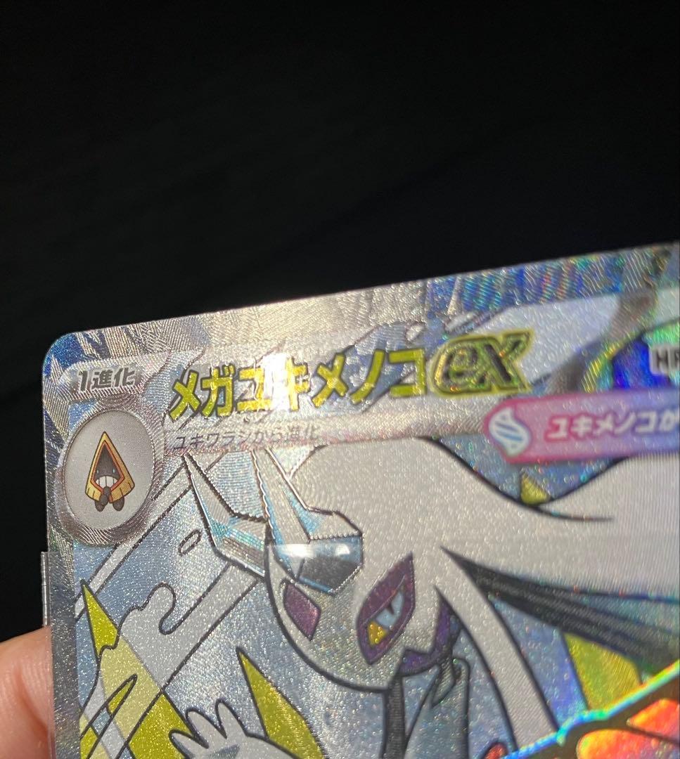 メガユキメノコex ma MEGAドリームex SR 中国語レリーフ エラー - メルカリ