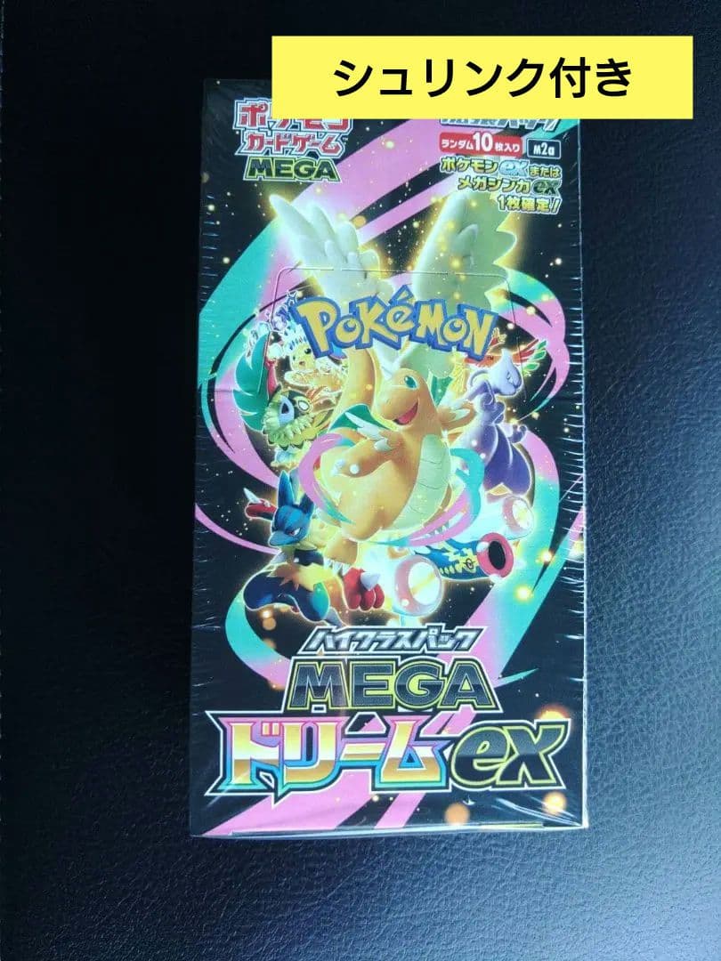 ポケモンカードゲーム MEGA ドリームex　ボックス　シュリンク付き 楽天市場】【Box未開封・シュリンク付き】 ポケモンカードゲーム MEGA