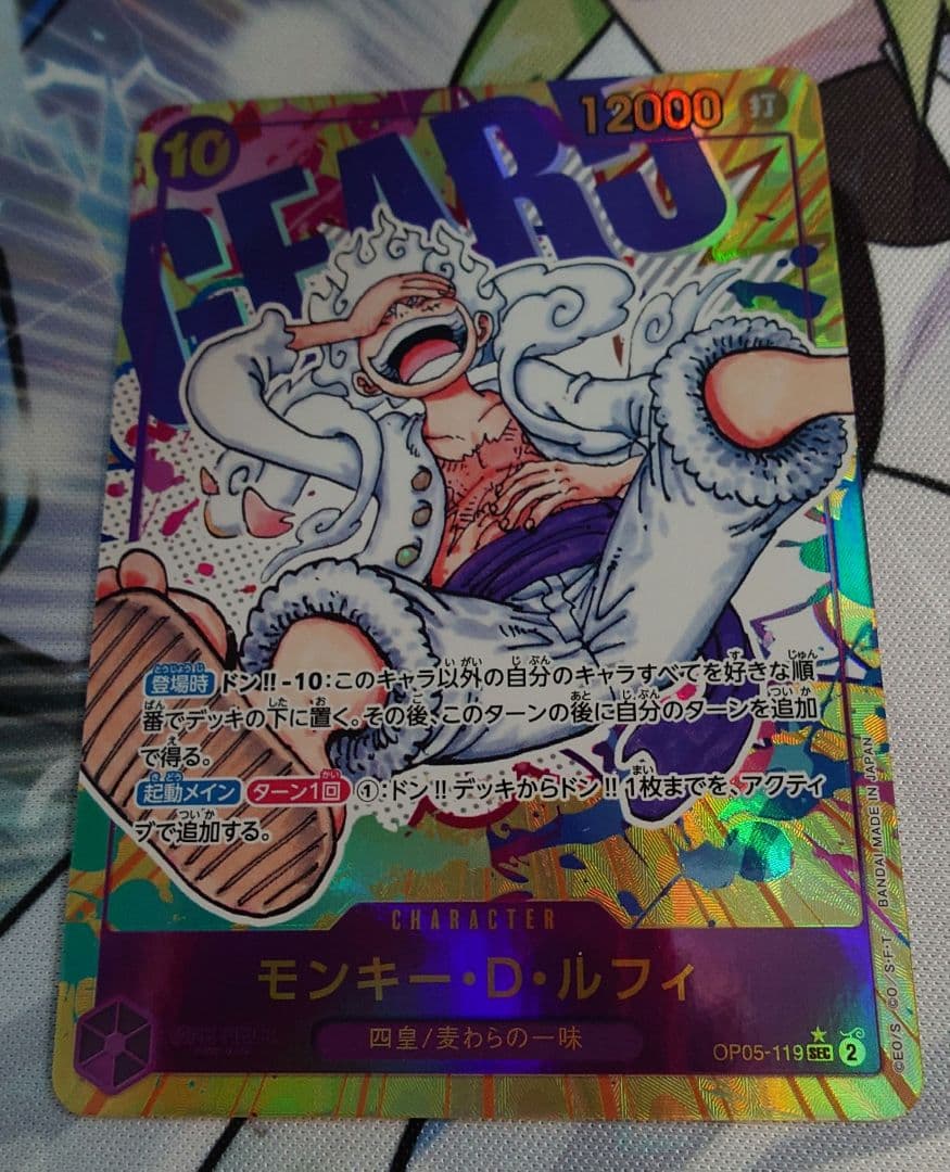 ワンピースカード ルフィ（ニカ） SEC パラレル OP05-119 - メルカリ