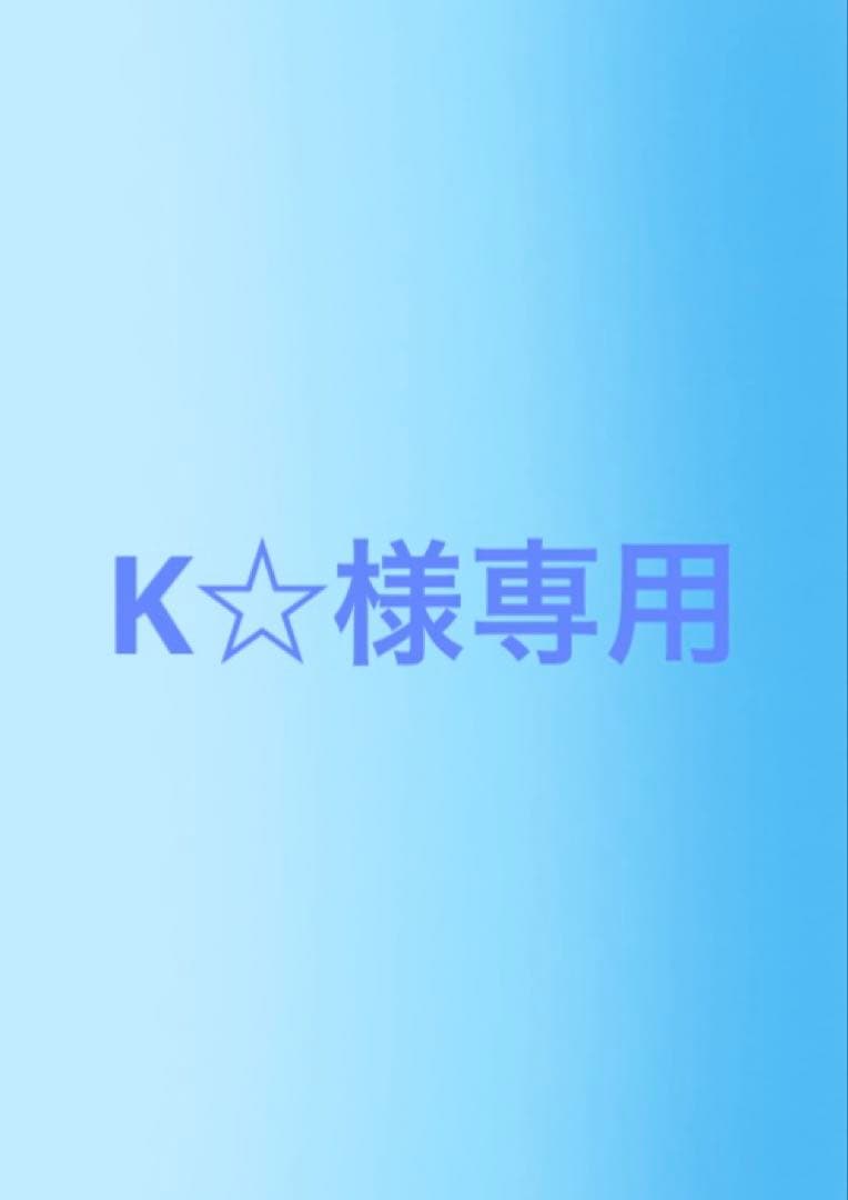 K☆