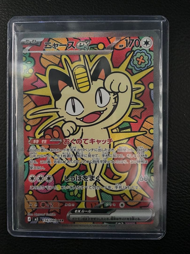 ニャースex SAR 自引き品 ポケモンカード|ニャースEX SAR|【ハードオフ公式通販】オフモール