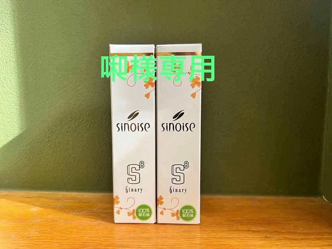 シナリー シノワーズS8 美肌クリーム　35g 2点セット