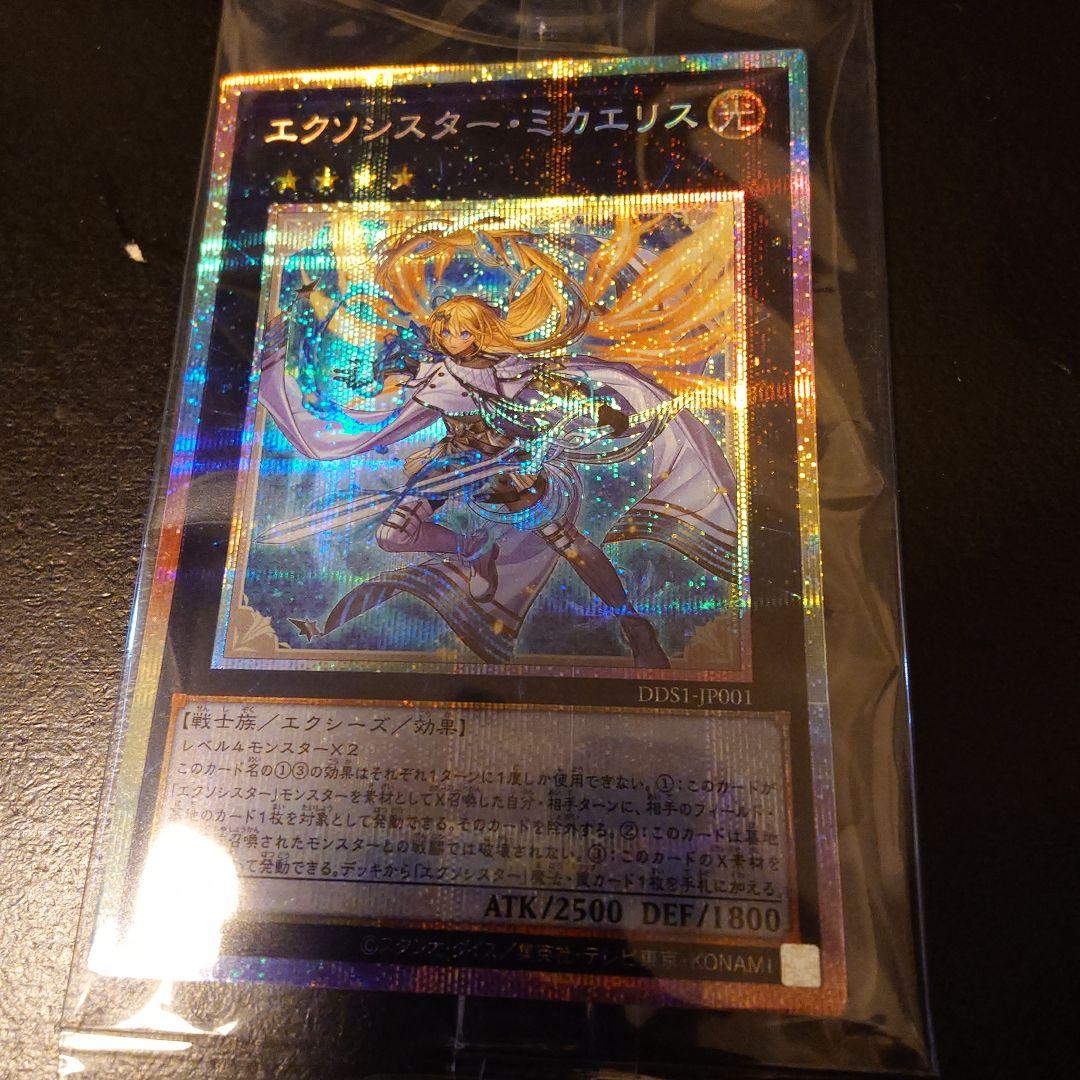 呀*様 エクソシスターミカエリス　プリシク　1枚 未開封 遊戯王 プリズマ プリシク シークレット エクソシスター